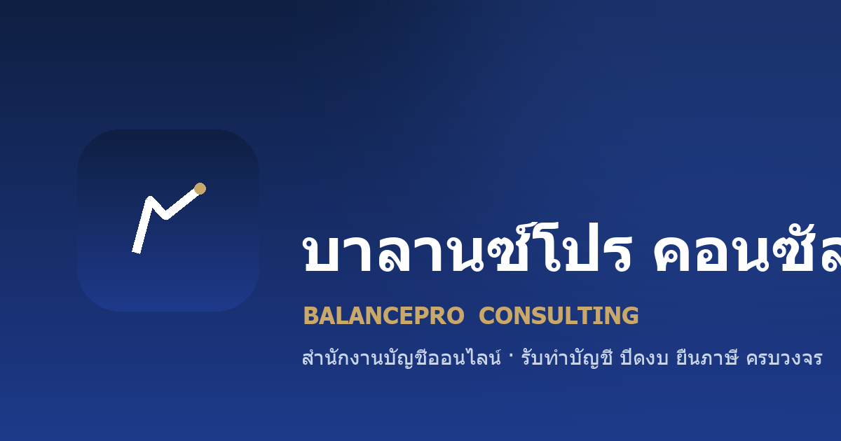 การอ่านงบการเงิน
